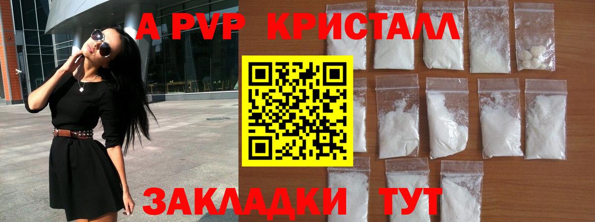 Alpha PVP Соль  APVP СК КРИС  Бийск 