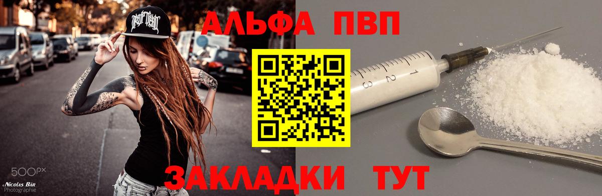 Alfa_PVP Соль Бийск