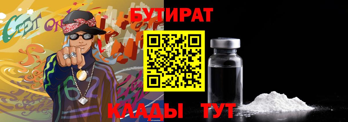 БУТИРАТ оксана Бийск