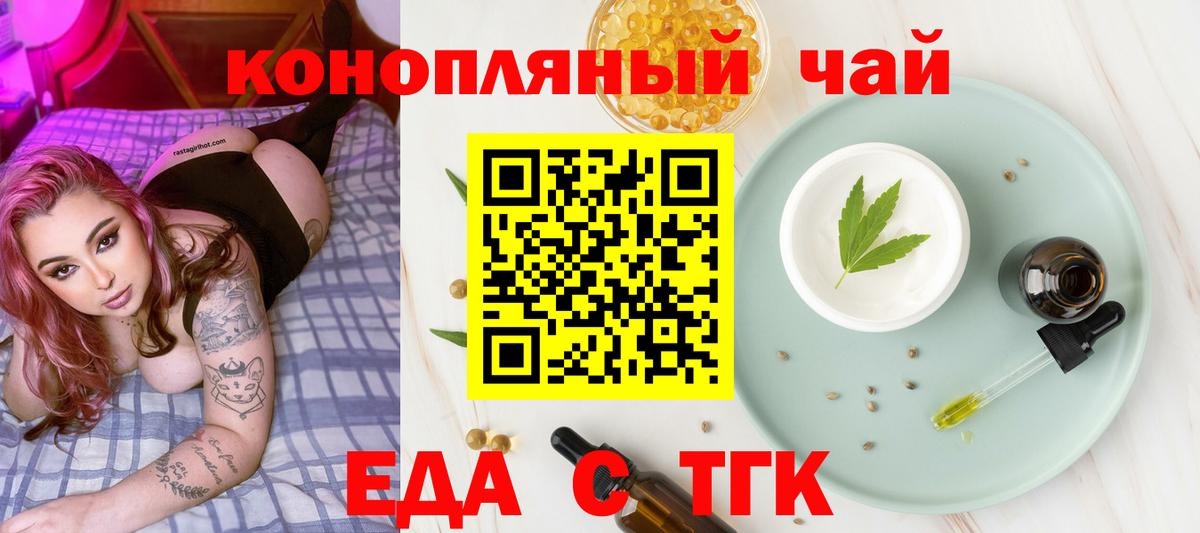 Печенье с ТГК конопля  Вход с VPN  Бийск 