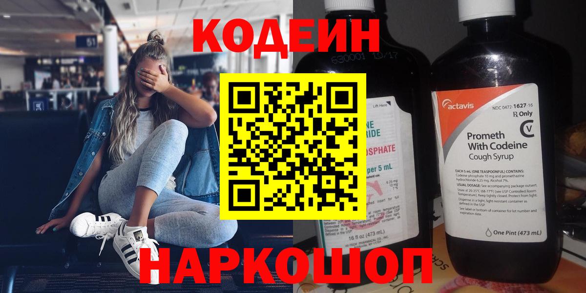 Бийск  дарнет шоп  Кодеиновый сироп Lean Purple Drank  Вход с VPN  Кодеиновый сироп Lean Purple Drank 