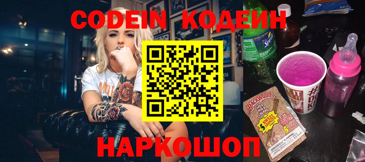 Кодеиновый сироп Lean напиток Lean (лин) Бийск