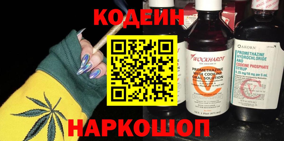 Codein Purple Drank Бийск