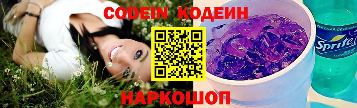 Кодеиновый сироп Lean напиток Lean (лин)  Codein напиток Lean (лин)  Бийск 