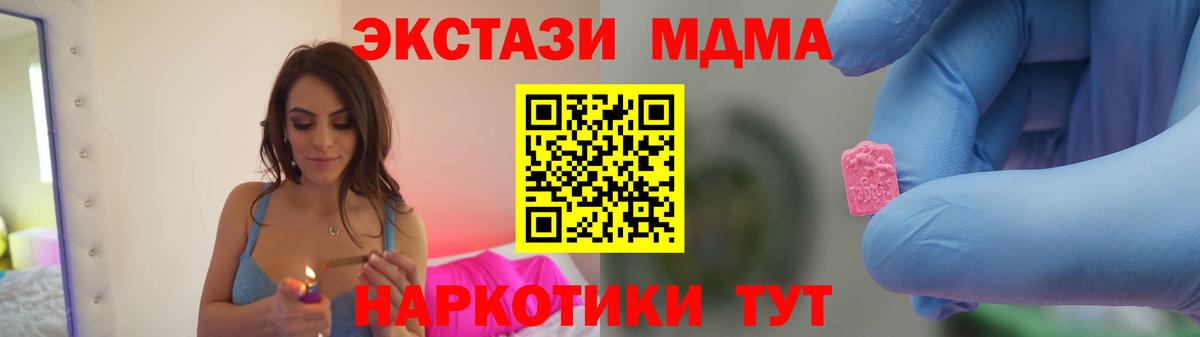 МДМА VHQ  МДМА кристаллы  Вход с VPN  Бийск 