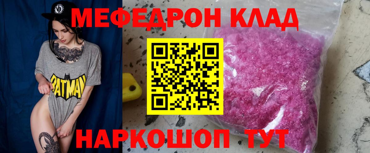 МЯУ-МЯУ кристаллы  mega ССЫЛКА  Бийск  МЕФ 4 MMC  МЯУ-МЯУ 