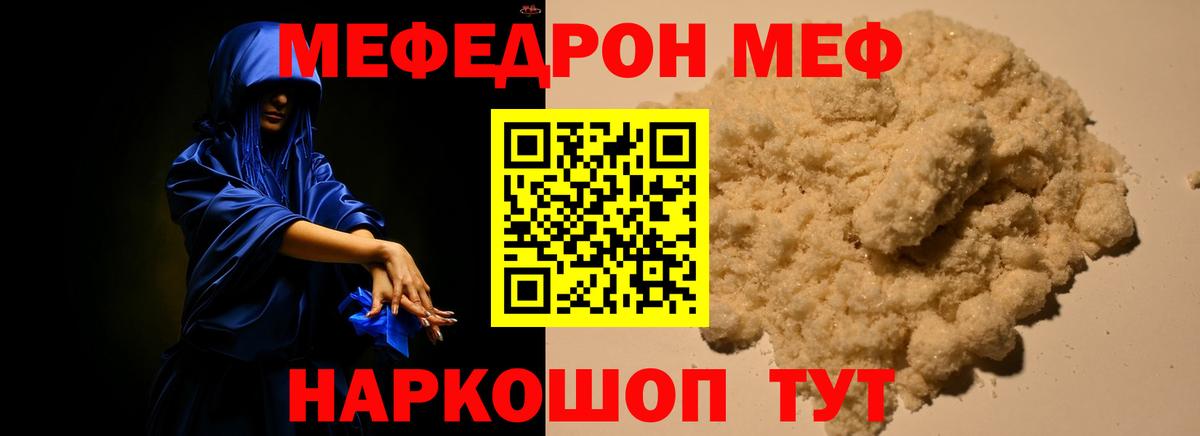 МЕФ 4 MMC  Вход с VPN  Мефедрон мука  Мефедрон  Бийск 