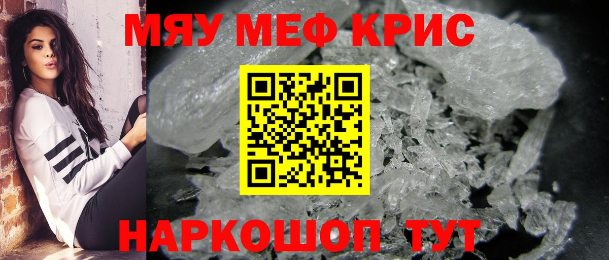 Мефедрон Бийск