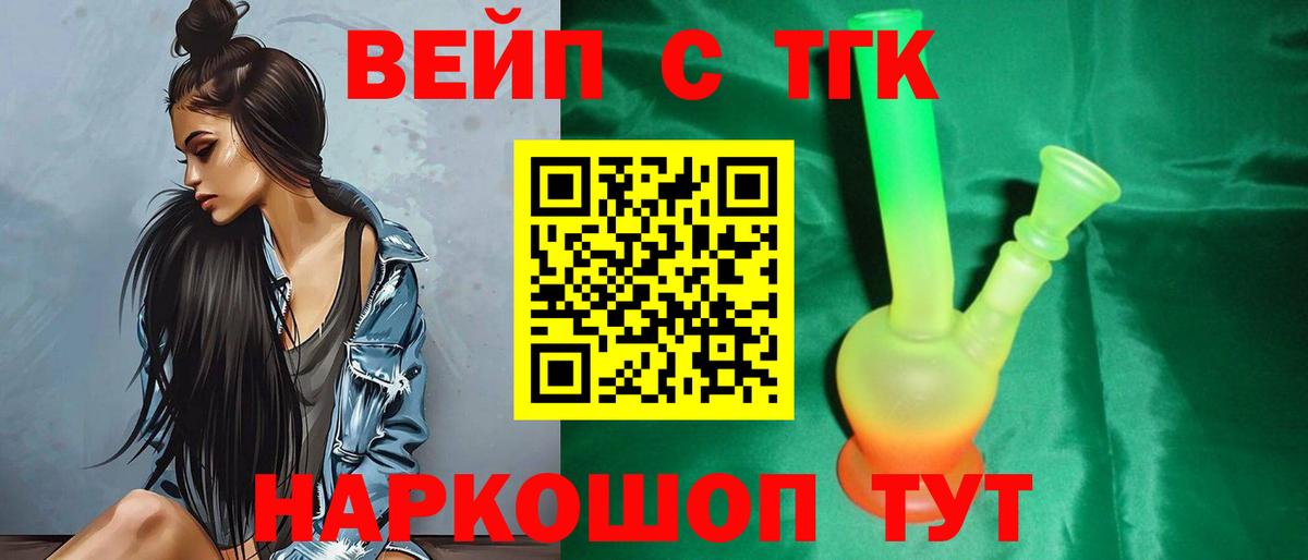 Дистиллят ТГК вейп Бийск