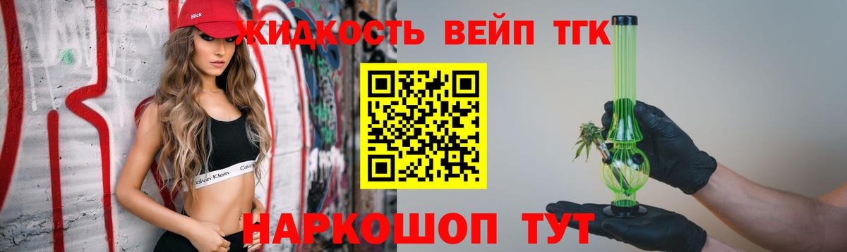 Дистиллят ТГК жижа Бийск